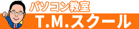 桑名市のパソコン教室T.M.スクール