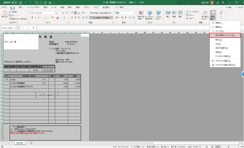 Excelで見えている部分だけコピペしたい3