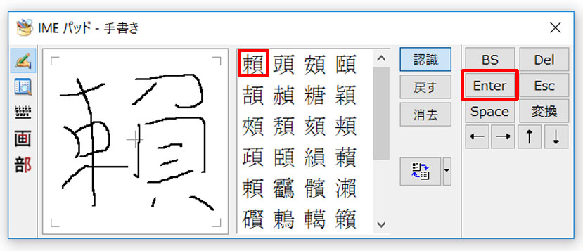 入力しにくい漢字を入力しやすくしてみました5