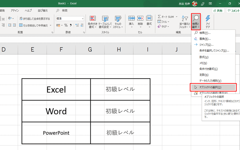 ExcelでPowerPointのように画像をドラックしただけで選択できるようにしたい5