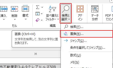 検索と選択から『置換』をクリックする